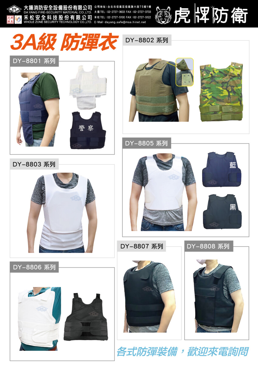 稀有產品- 大揚消防安全設備股份有限公司