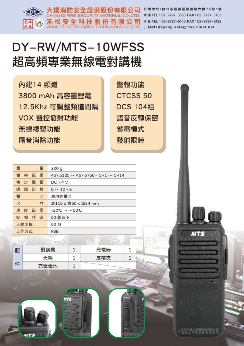 無線電對講機01