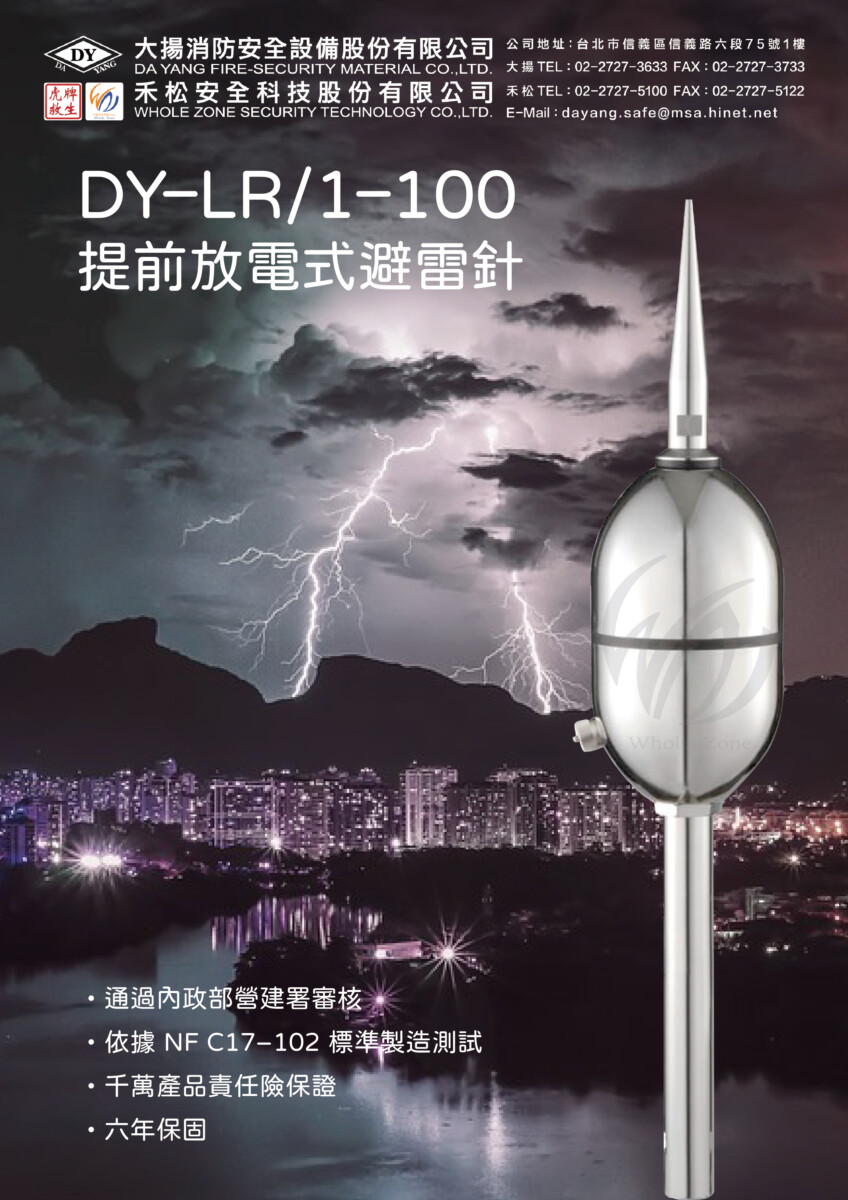 避雷針 DY-LR/1-100