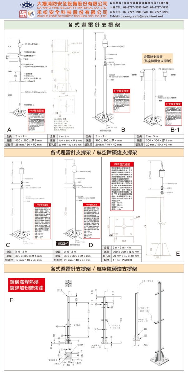 各式支撐架(避雷針用、航空障礙燈用) _________往下滑看更多⬇︎⬇︎