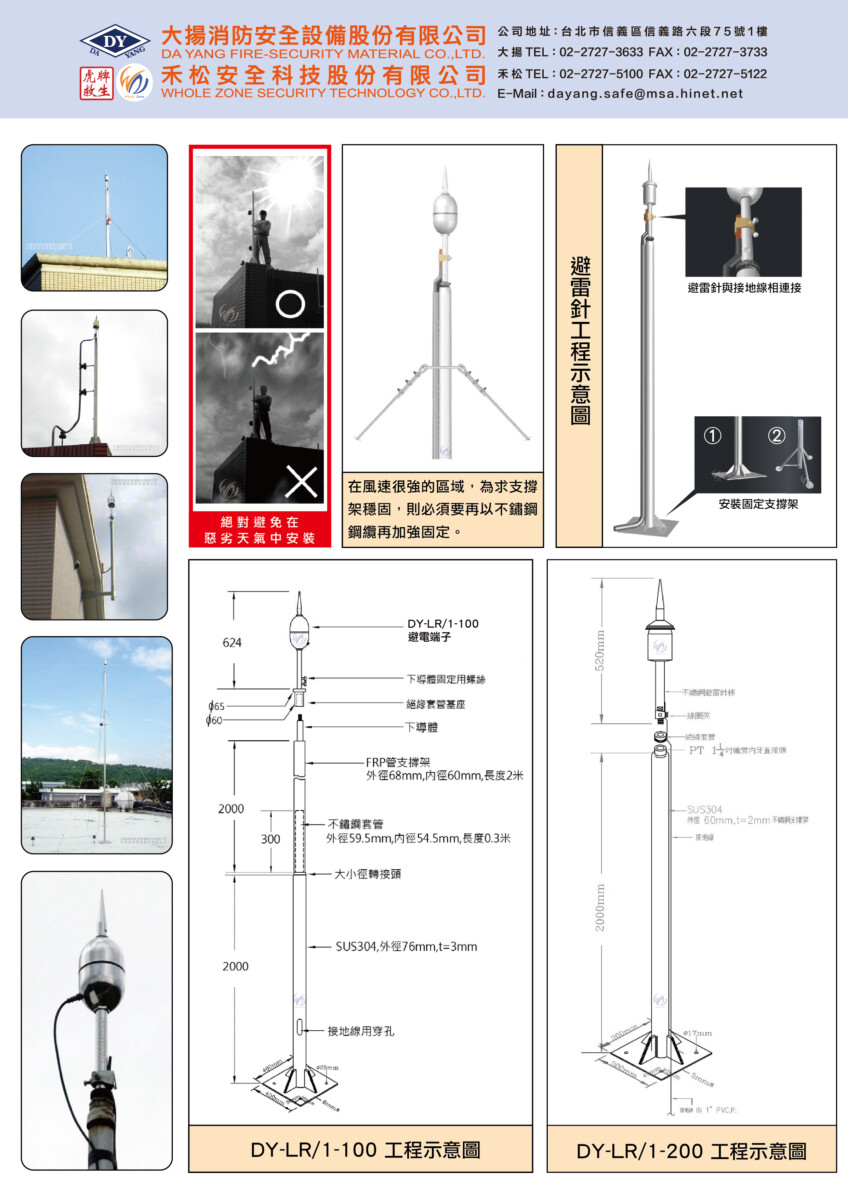 避雷針工程示意圖