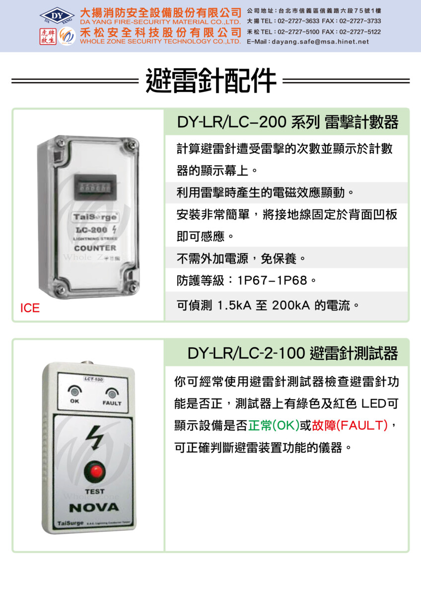 避雷針配件(計數器、測試器)