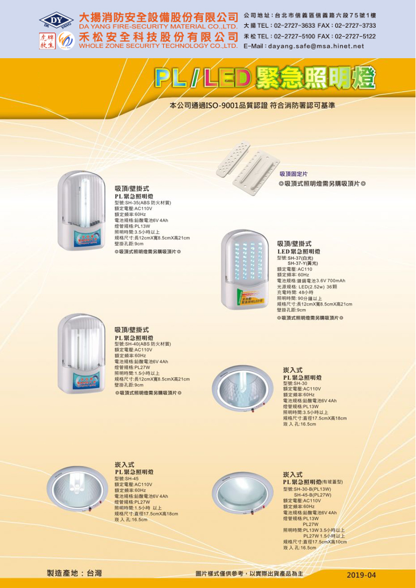 緊急照明燈/停電照明燈01