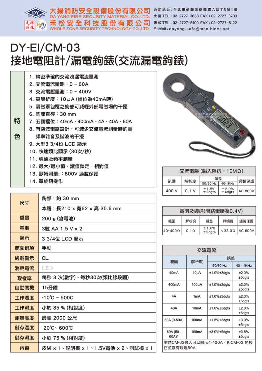 接地電阻計/漏電鉤錶(交流漏電鉤錶)