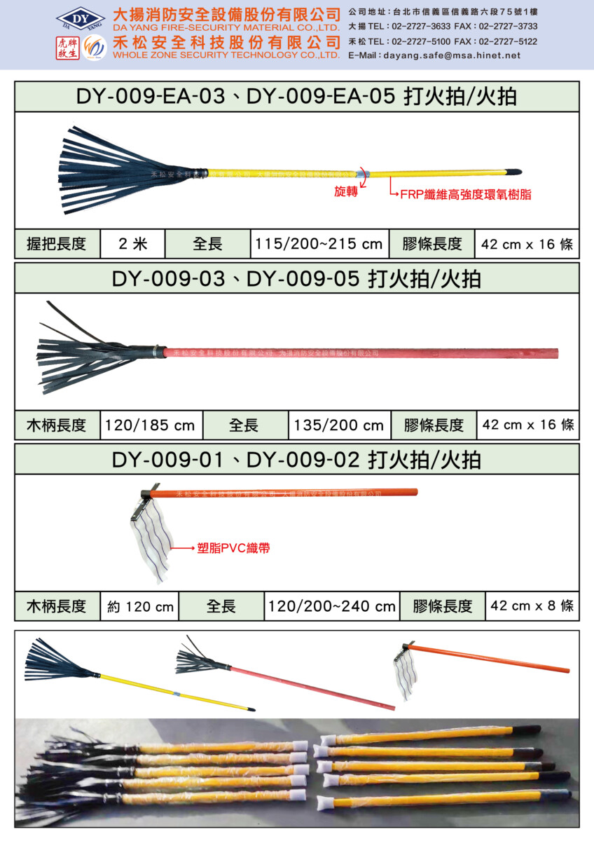 各式救援打火把、打火拍