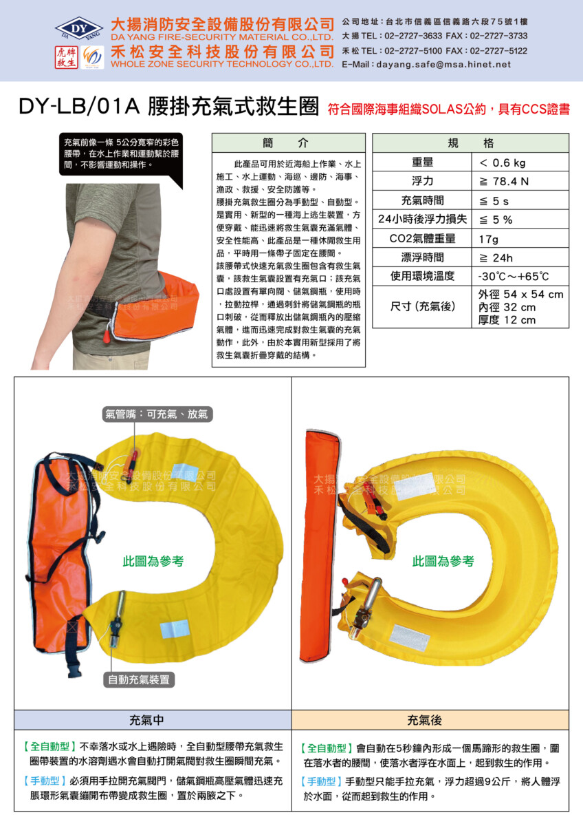 腰掛充氣式救生圈