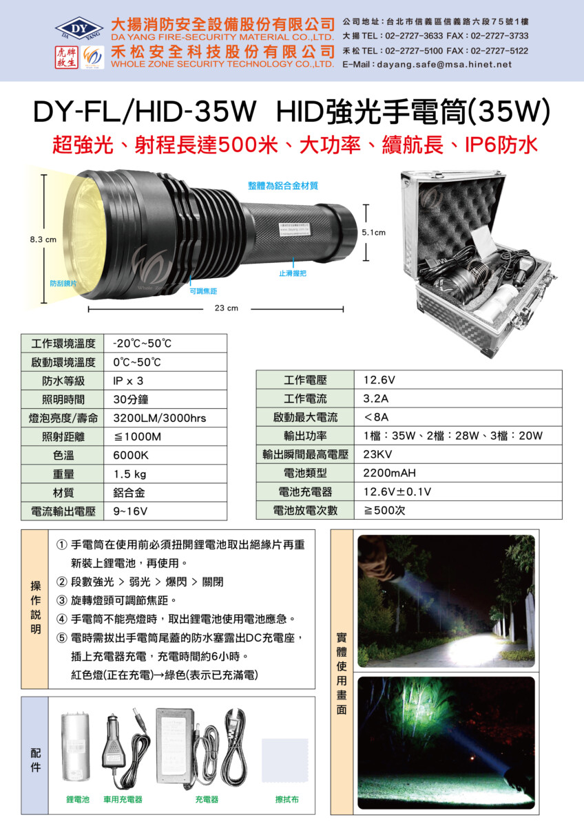 35W充電式手電筒探照燈(超強光救災用)