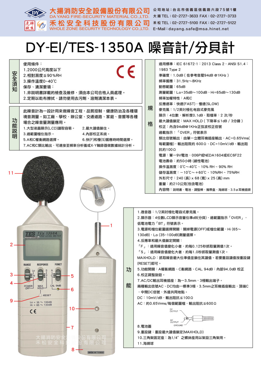 噪音計/分貝計(CE認證)DY-EI/TES-1350A