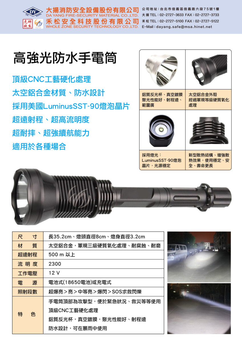 高強光防水手電筒