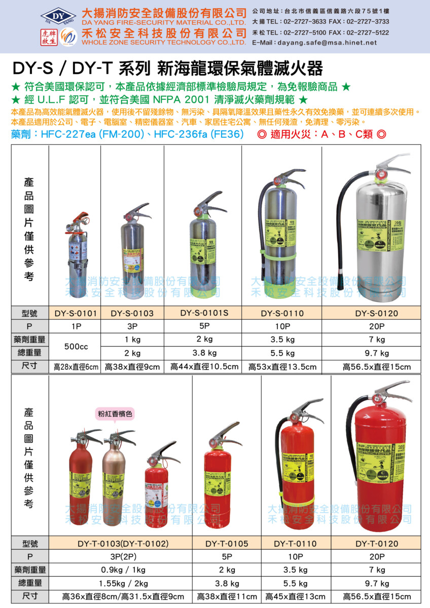 新海龍環保氣體滅火器(滅火裝置)