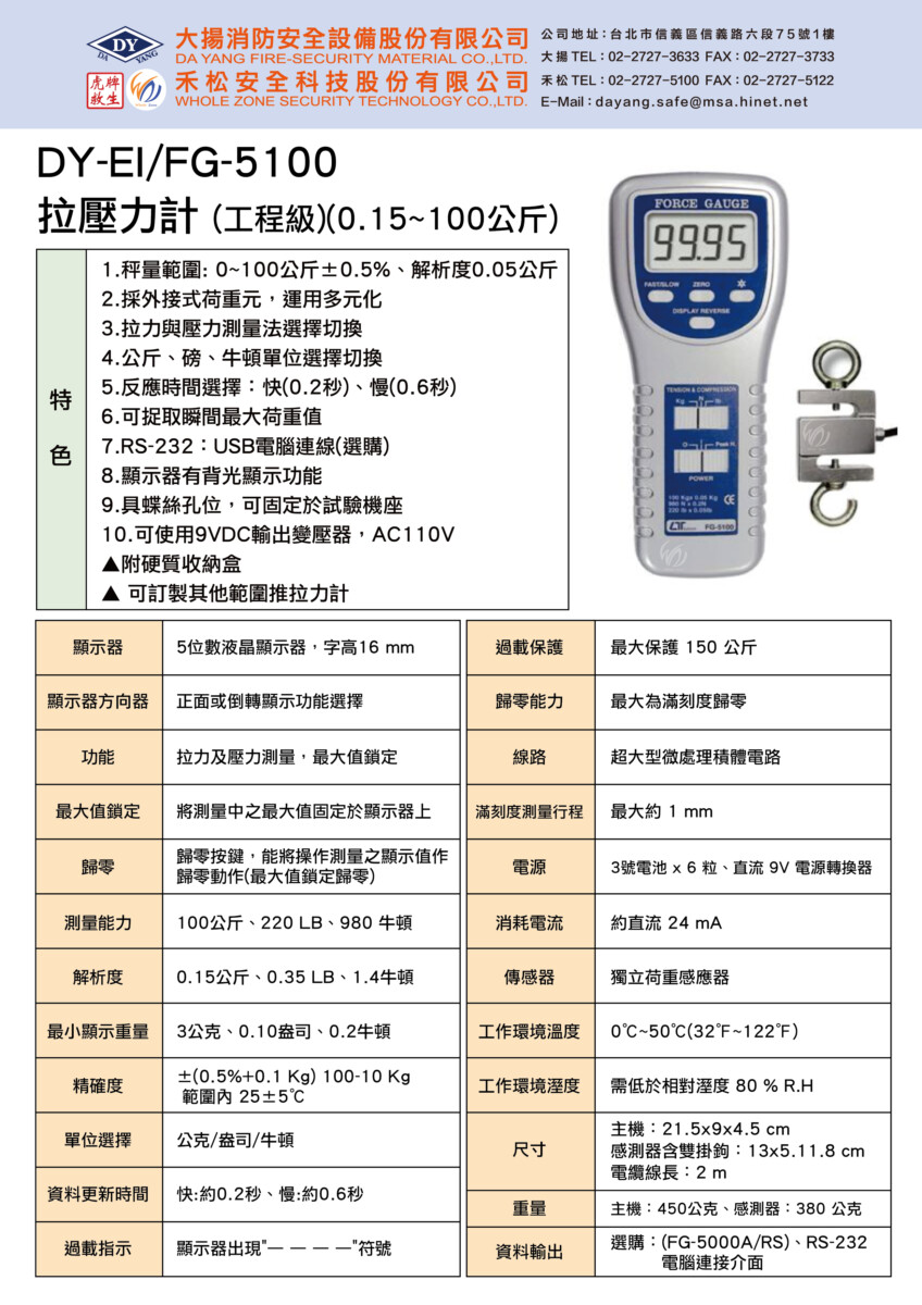 拉壓力計