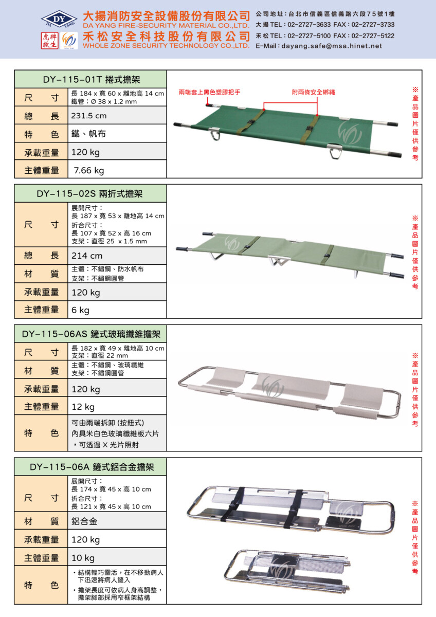 擔架02