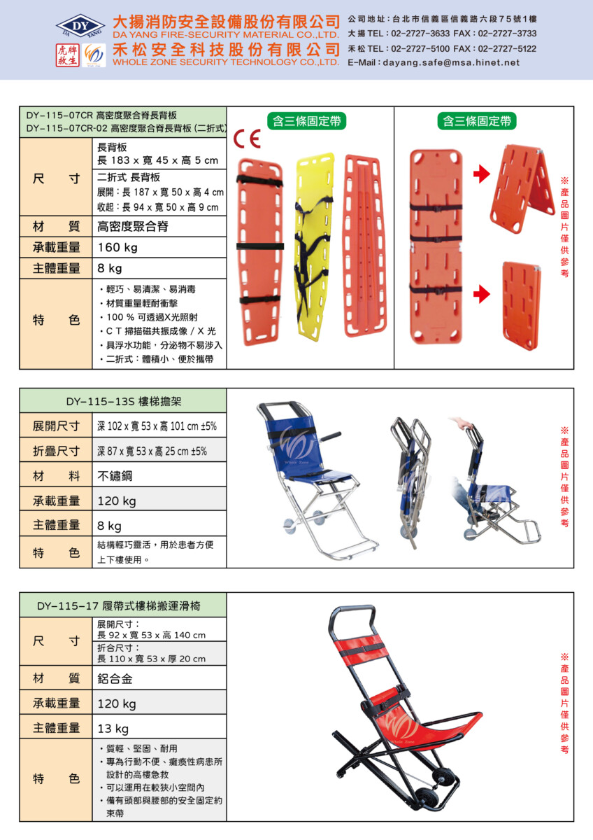 擔架03