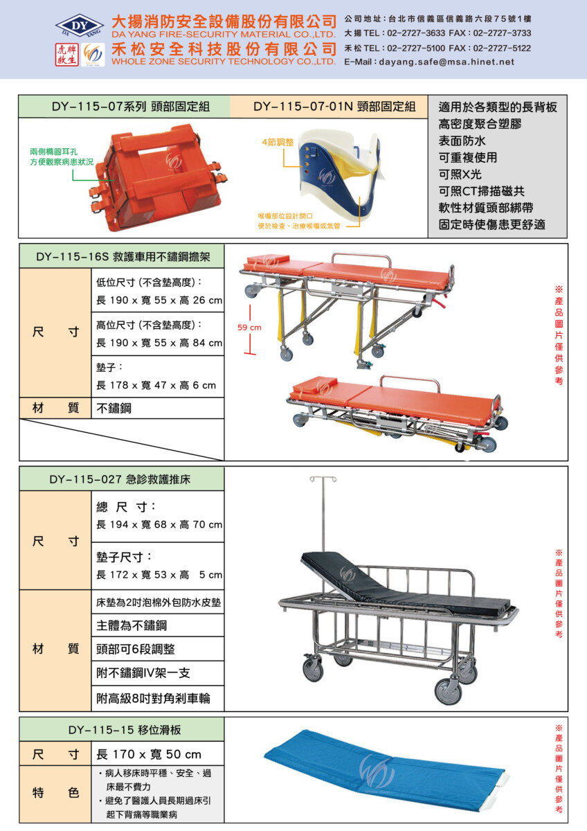 擔架04