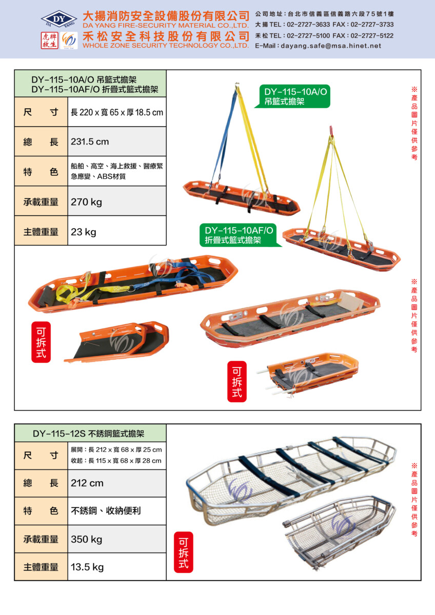 擔架06