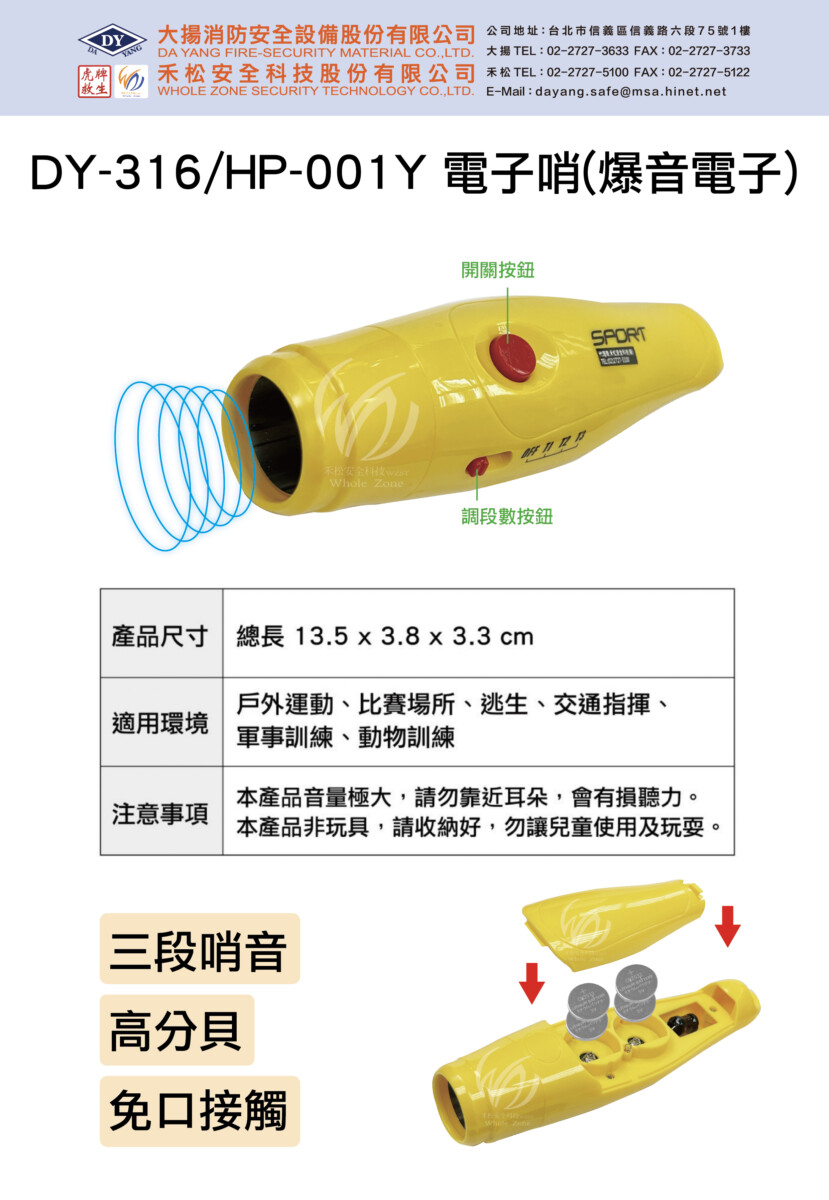 高分貝電子哨/口哨(電池式)