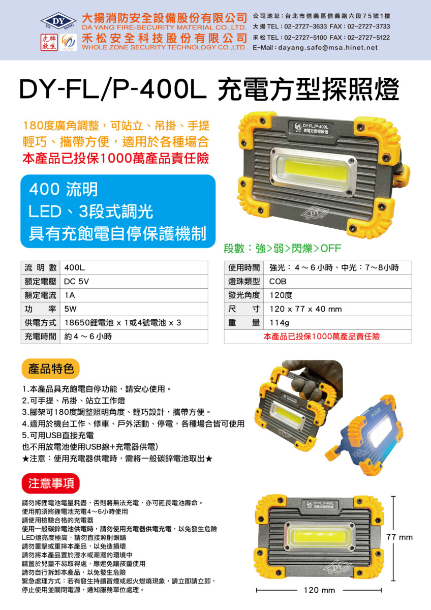 充電方型探照燈(迷你)