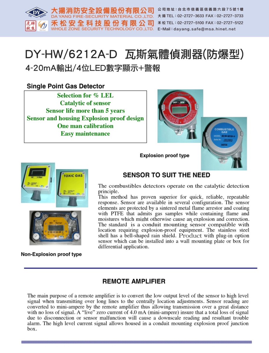 DY-HW/6212A-D 瓦斯氣體偵測器(防爆型)