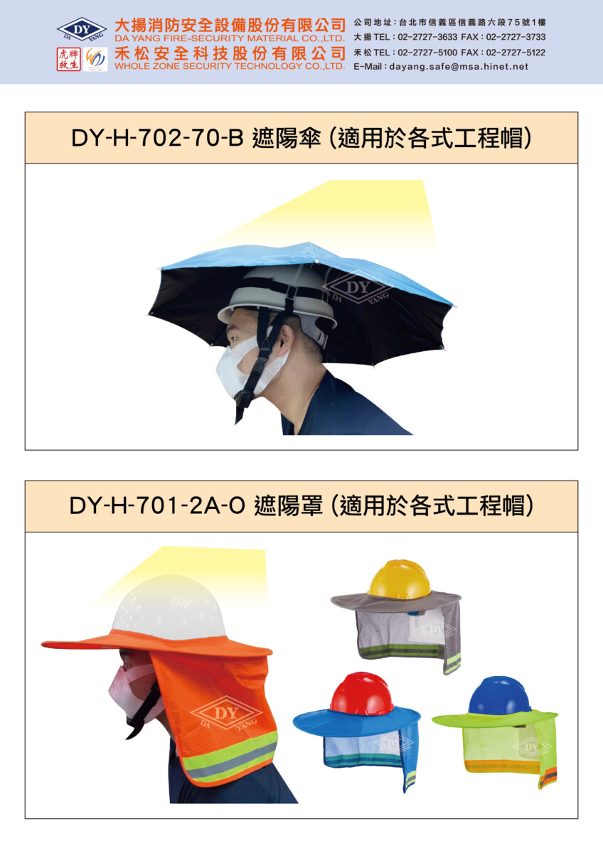 遮陽傘/遮陽帽(工程帽用)