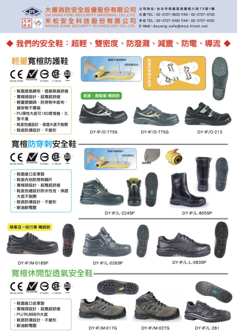 各式防護鞋、安全鞋(耐高溫.防穿刺)02 - 大揚消防安全設備股份有限公司