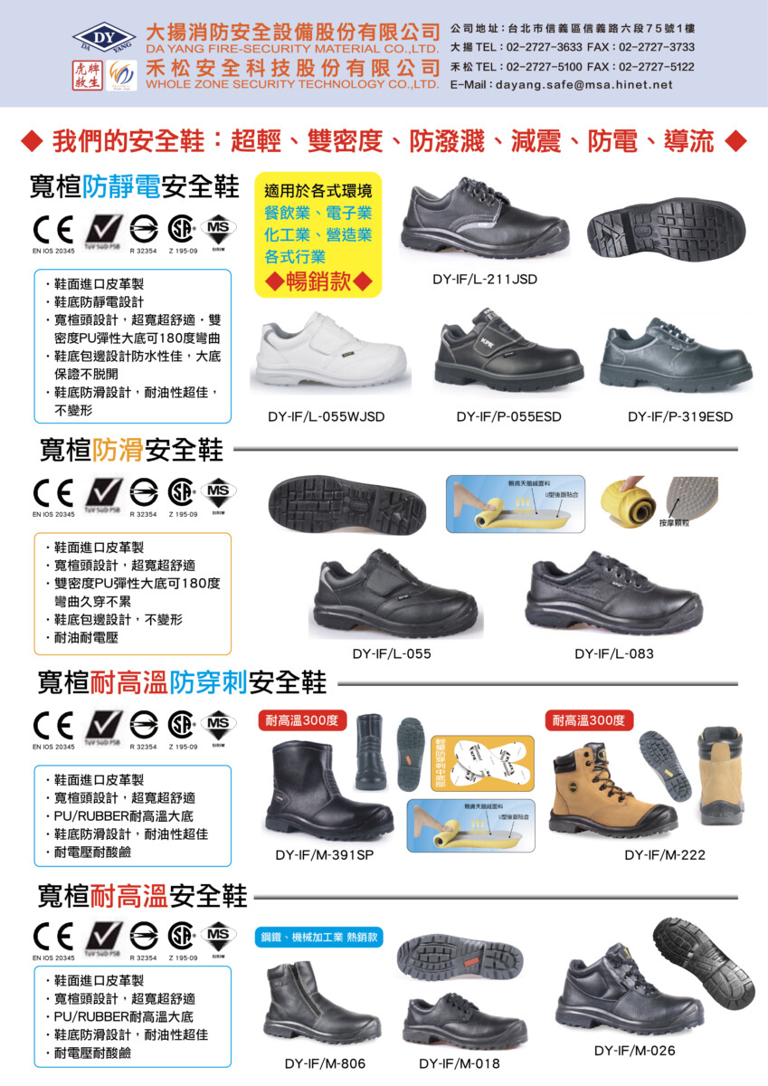 各式防護鞋、安全鞋(耐高溫.防穿刺)01