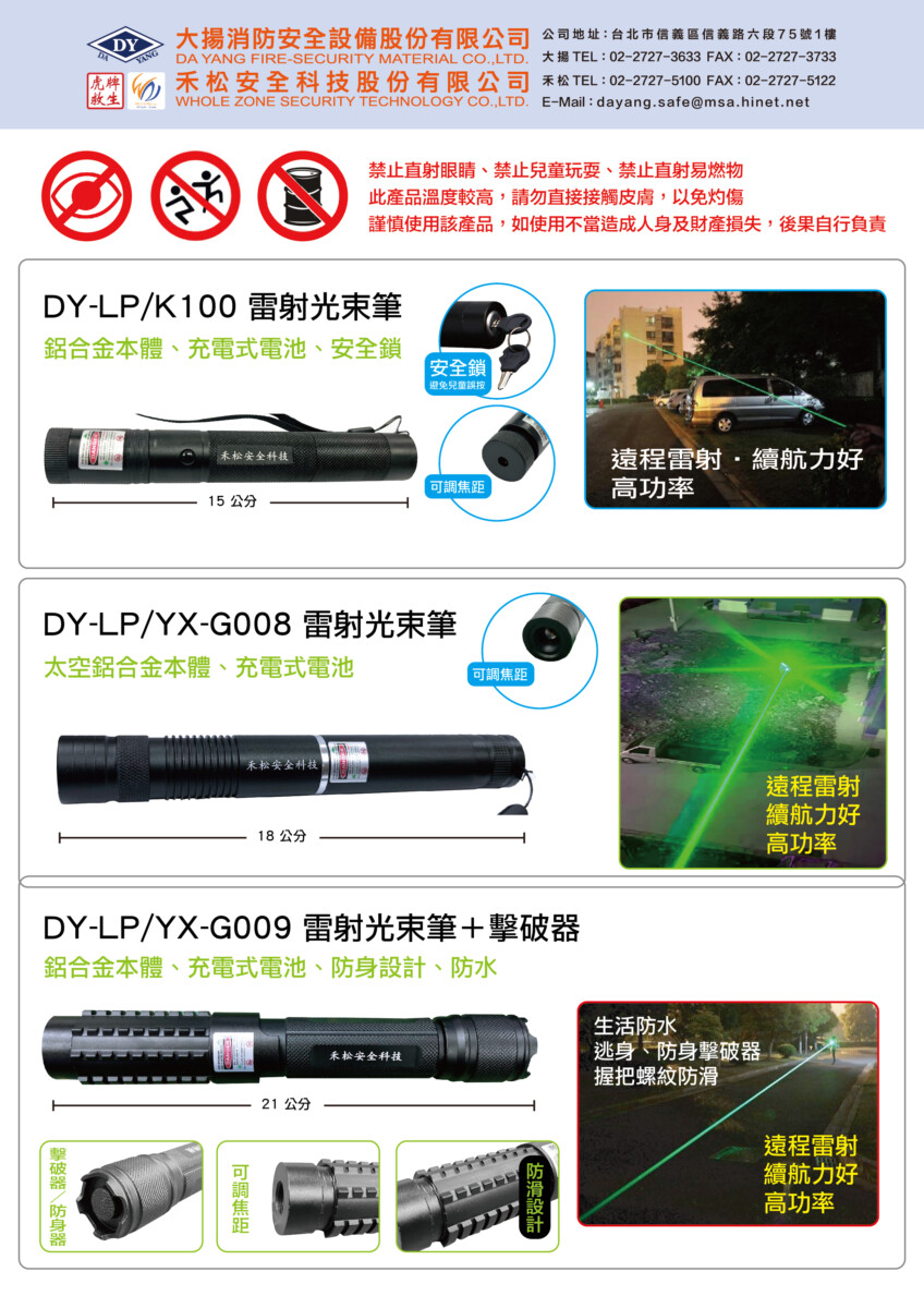 稀有產品- 大揚消防安全設備股份有限公司