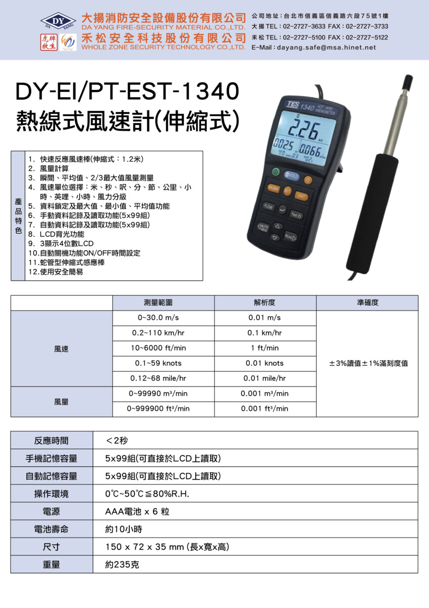 風速計(1340)