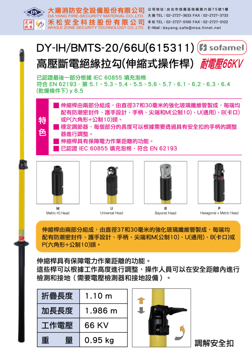 高壓斷電絕緣拉勾(伸縮式操作桿)(66KV)