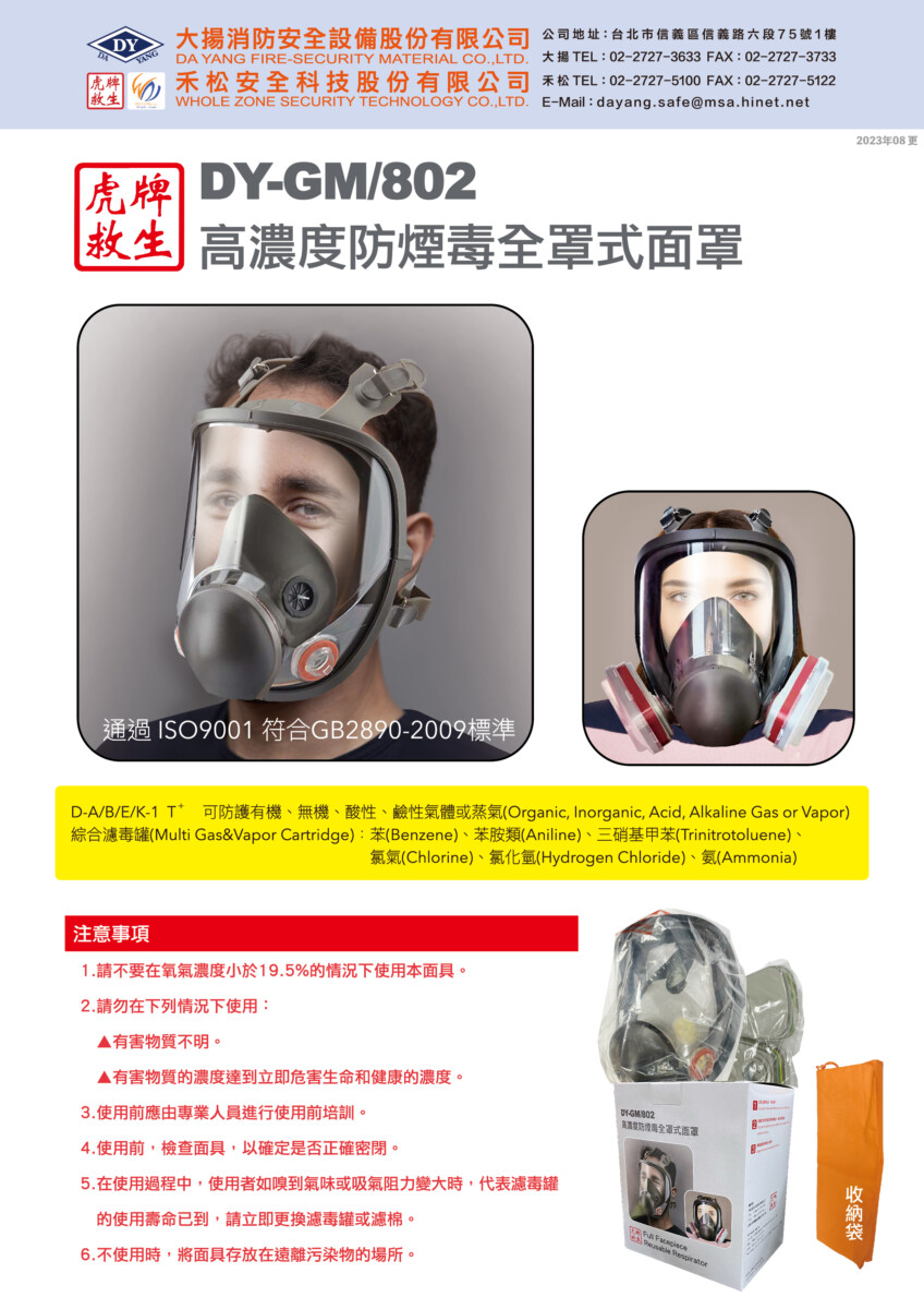 高濃度防煙毒全罩式面罩DY-GM/802