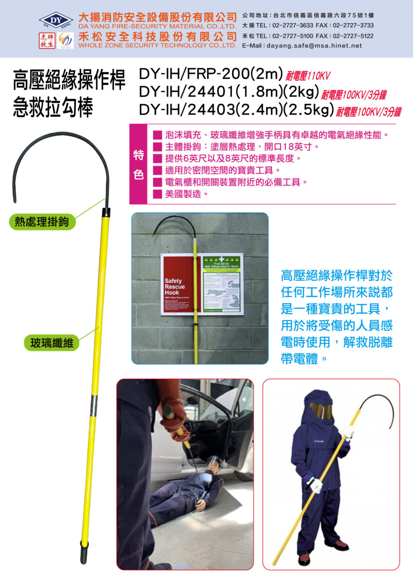 高壓絕緣操作桿(急救拉勾棒)(100KV)(110KV)