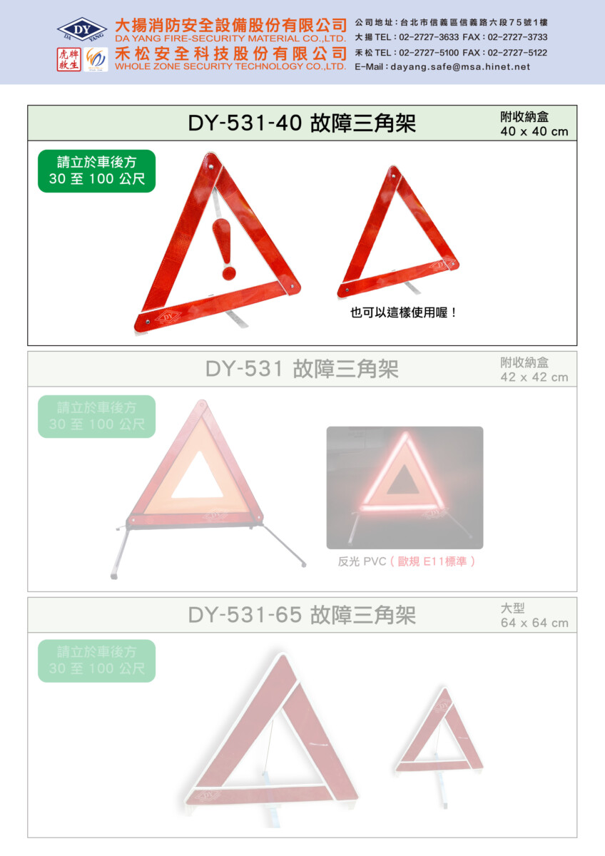 故障三角架