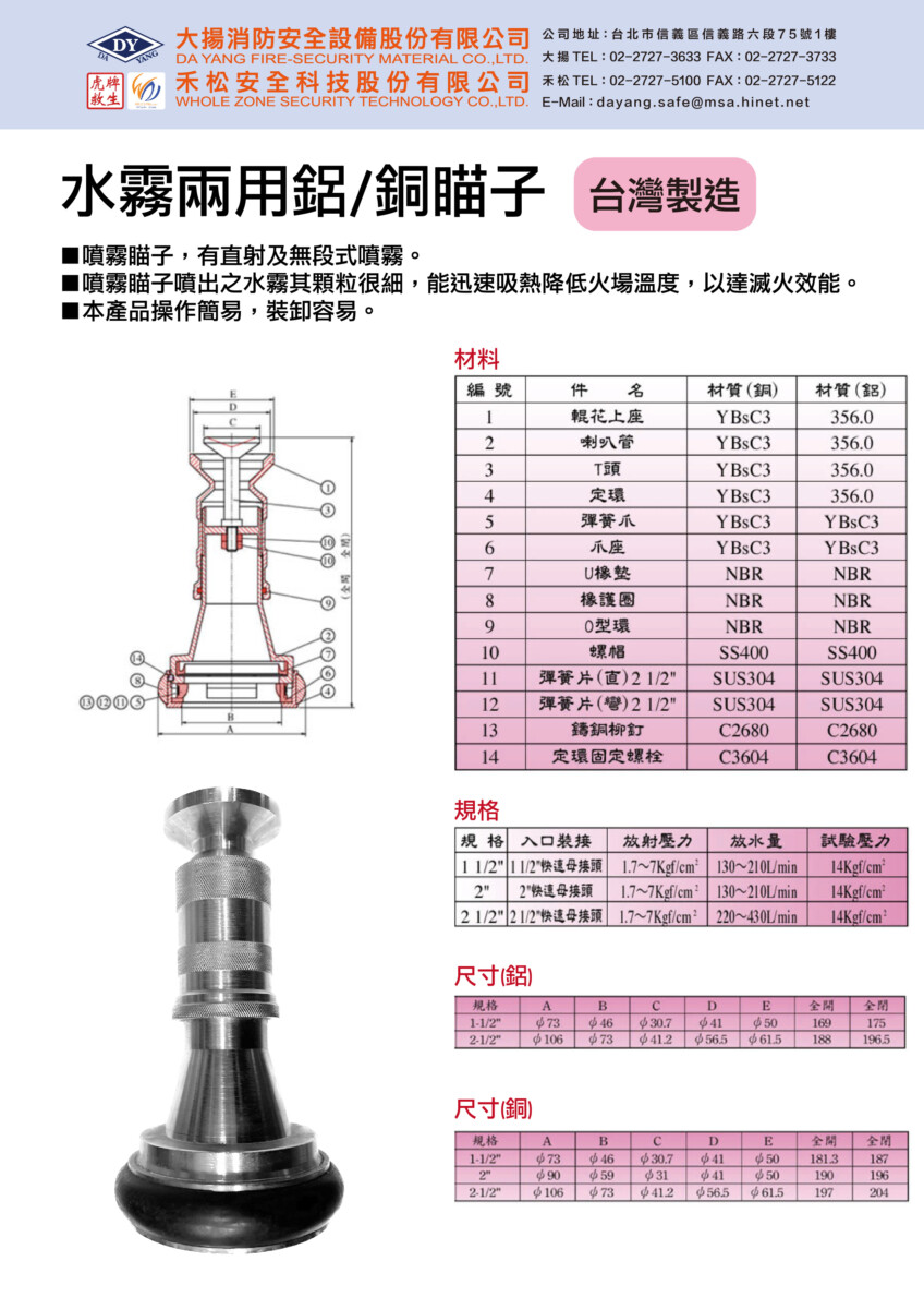 消防瞄子/水霧瞄子(鋁.銅)