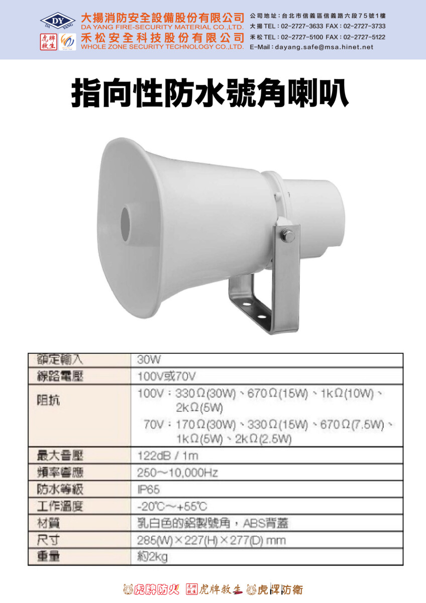 指向性防水號角喇叭