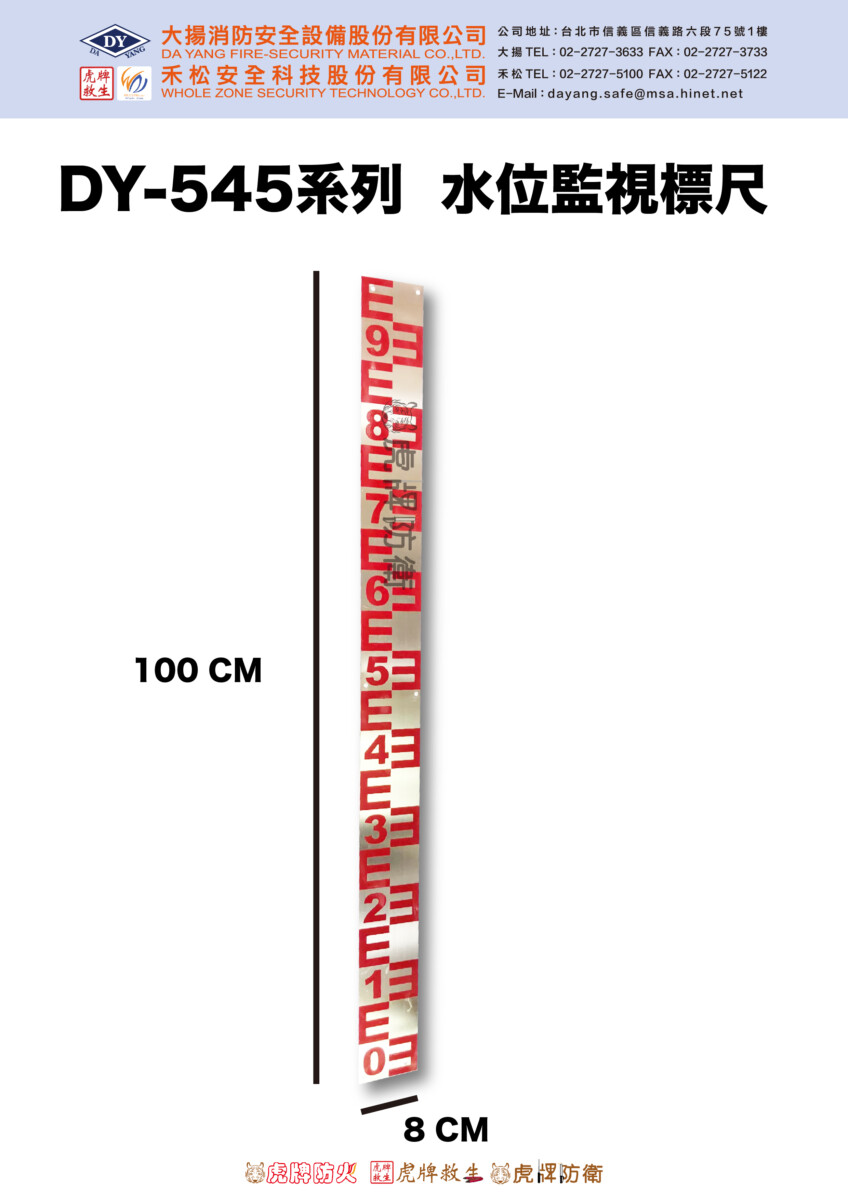 水位監視標尺(水位尺)