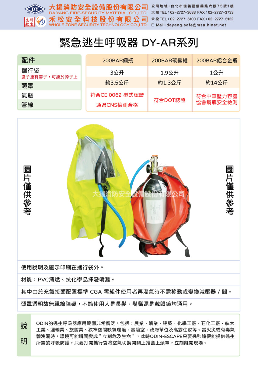 緊急逃生呼吸器
