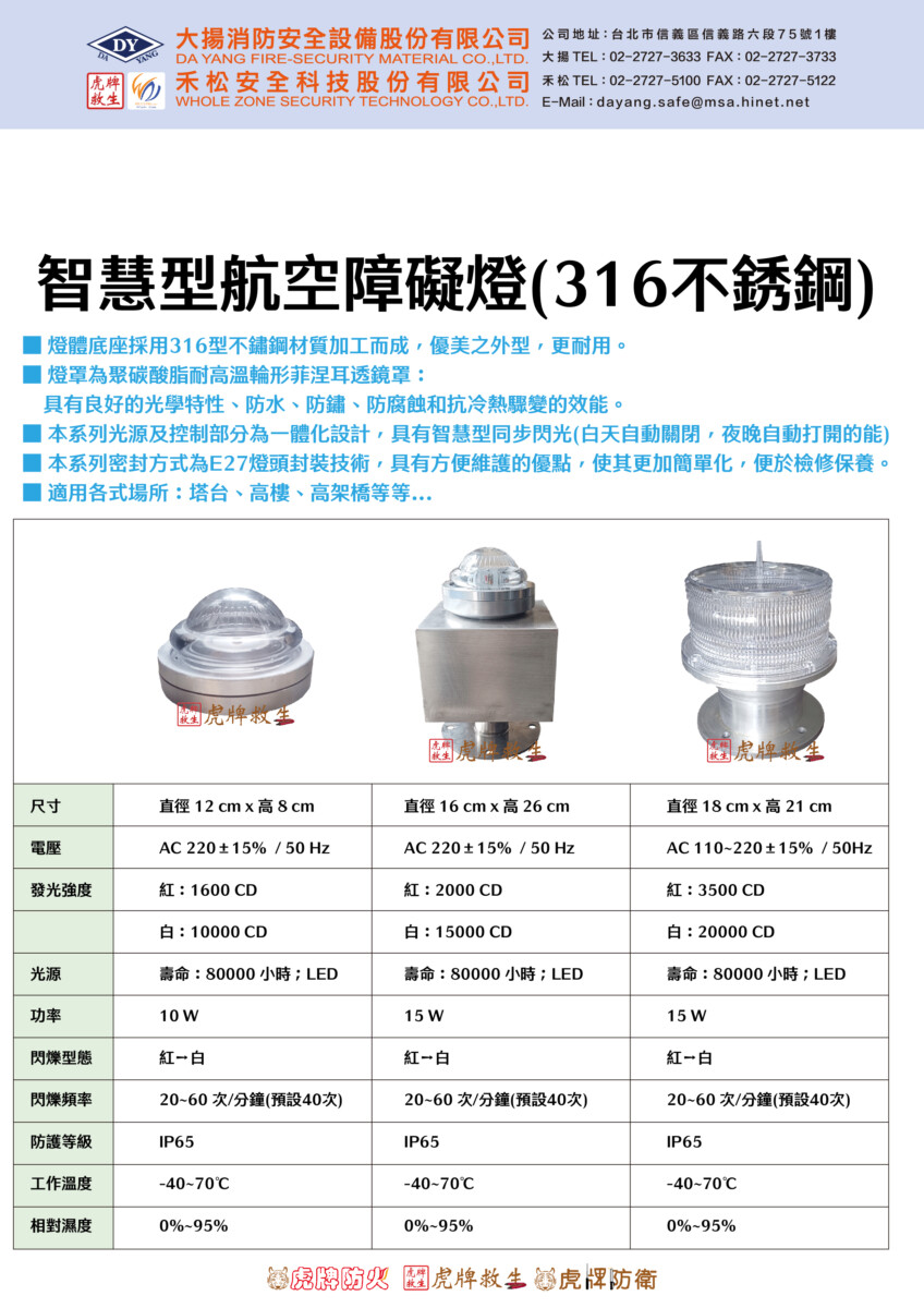 航空障礙燈(316不銹鋼)