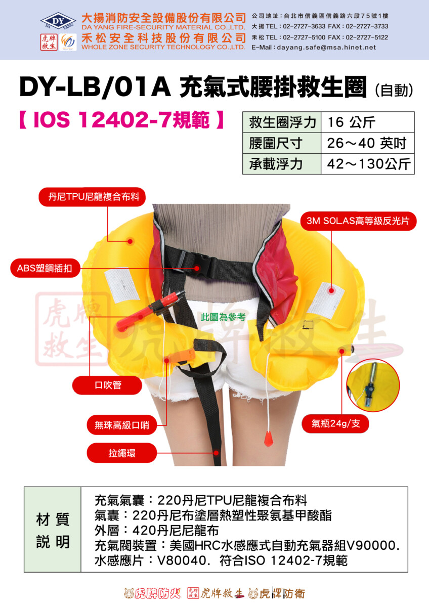 腰掛充氣式救生圈