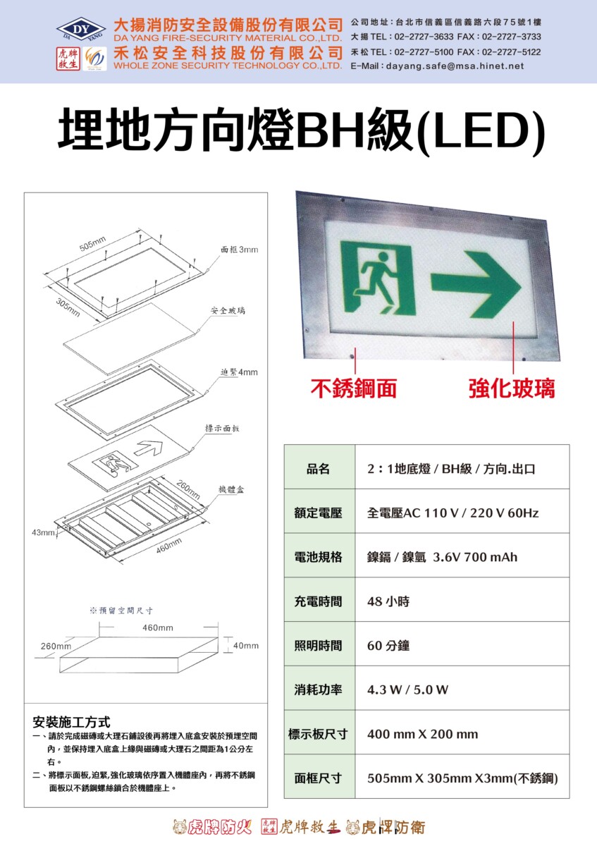 埋地型方向燈(BH級)