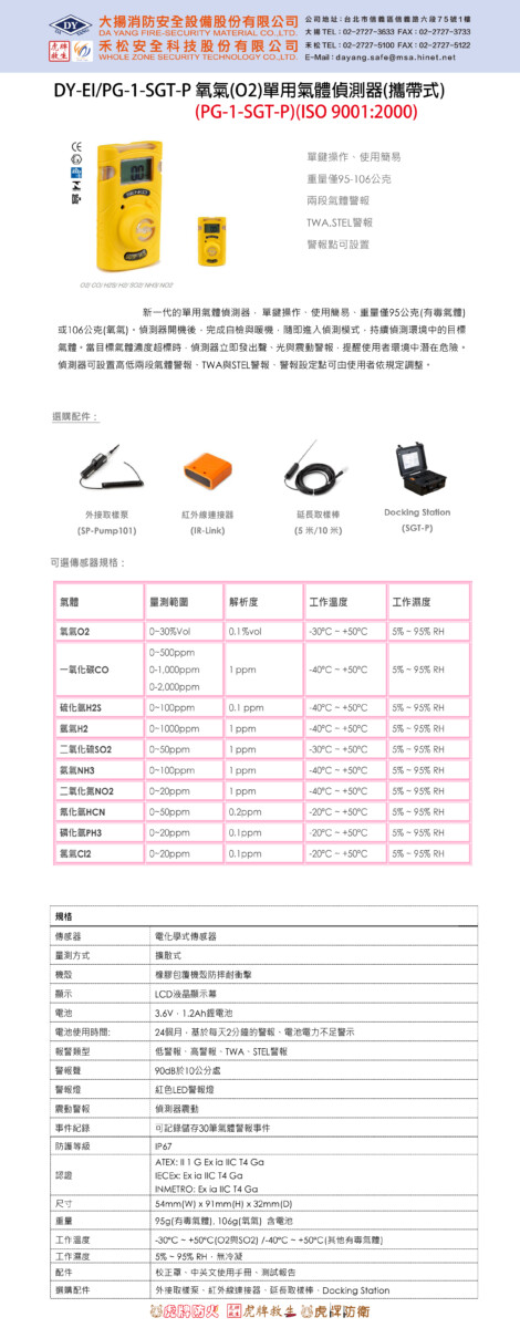 氧氣偵測器 DY-EI-PG-1-SGT-P