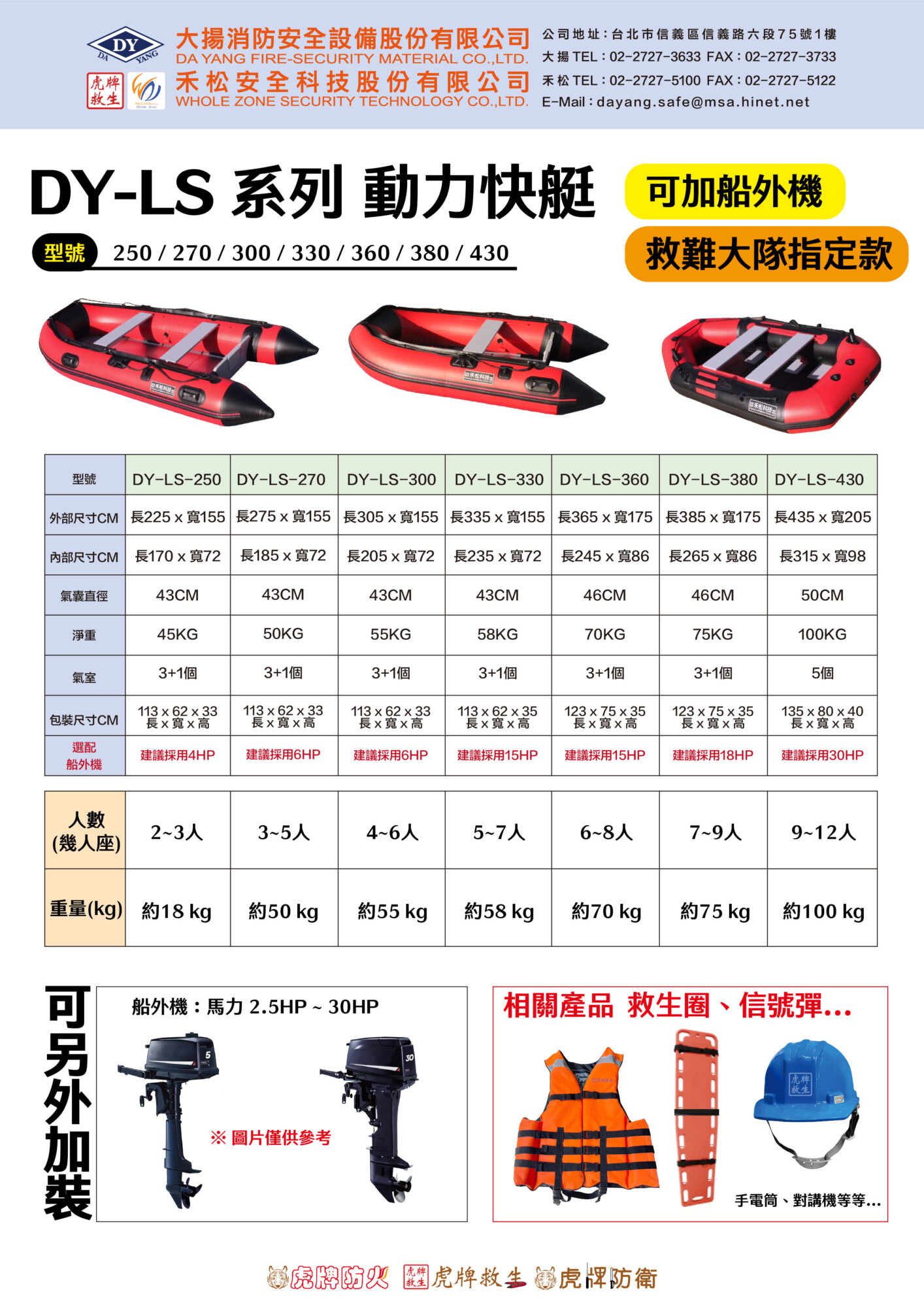 救生動力快艇/救生艇/橡皮艇(可選購船外機)