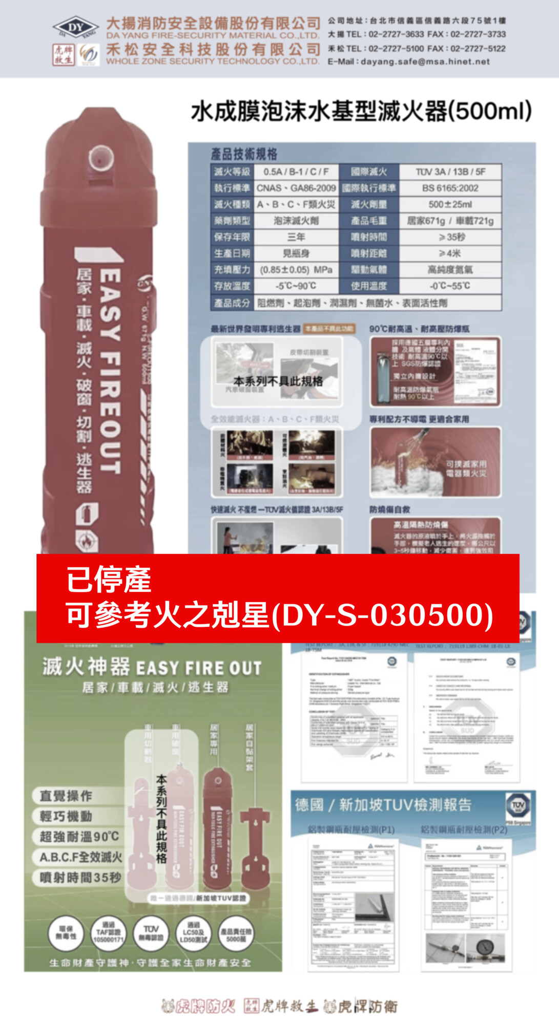 水成膜.水基型滅火器