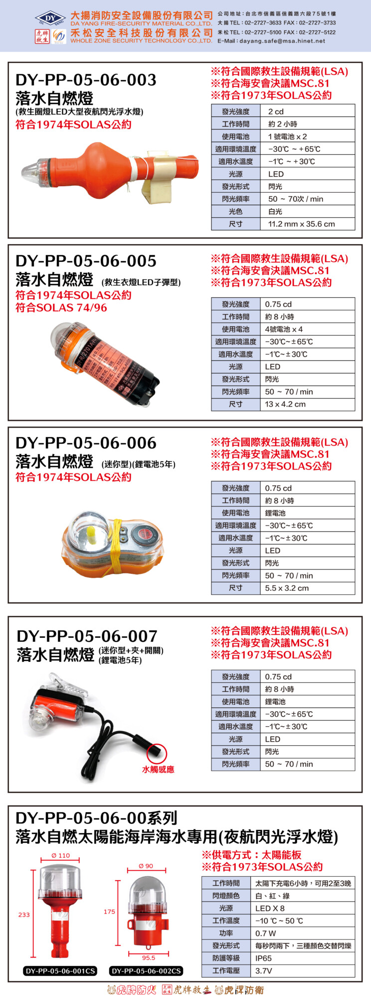 落水自燃燈/救生自燃燈