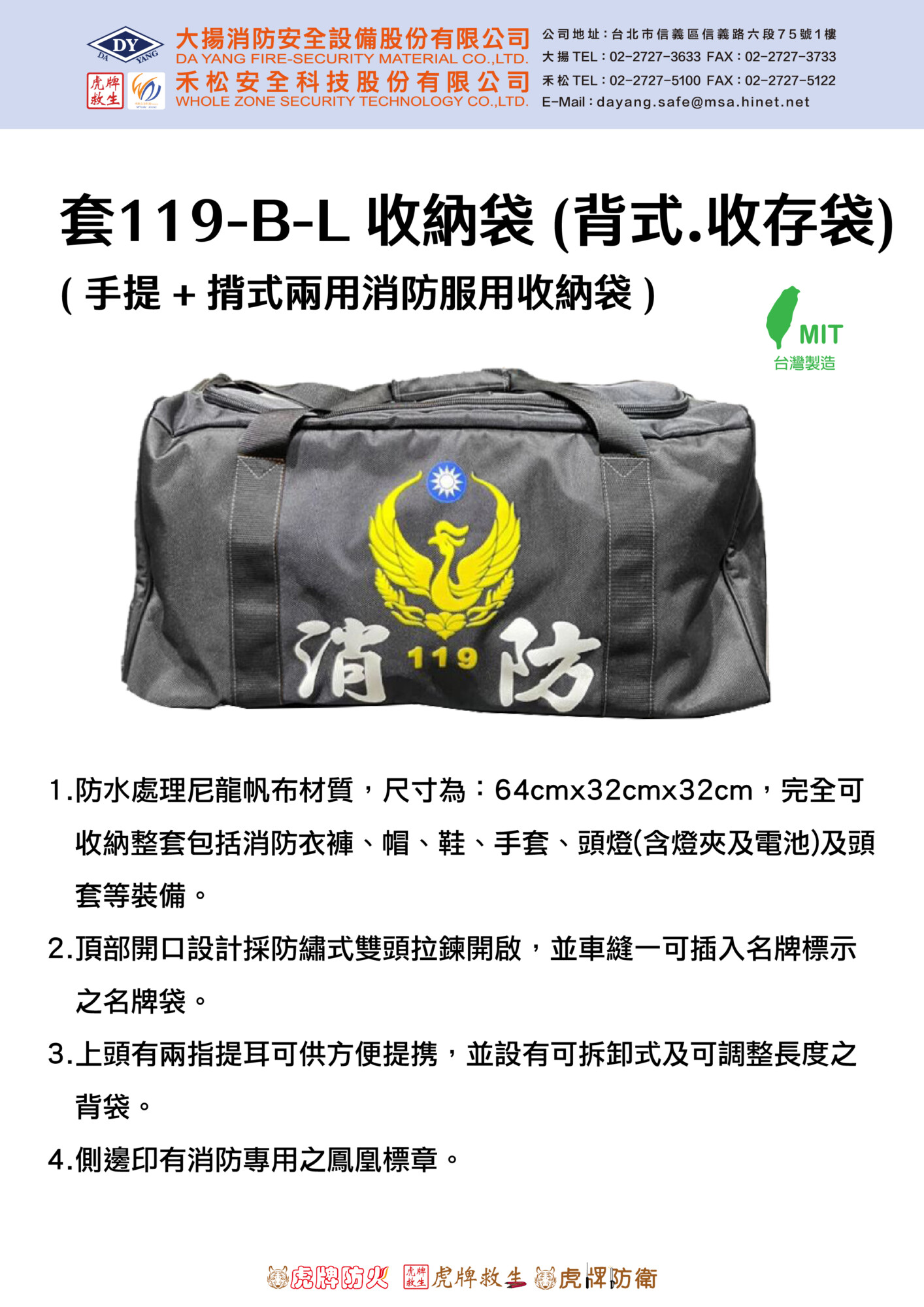 套119-B-L 收納袋(可放消防衣/捕蜂裝等等任何器材)