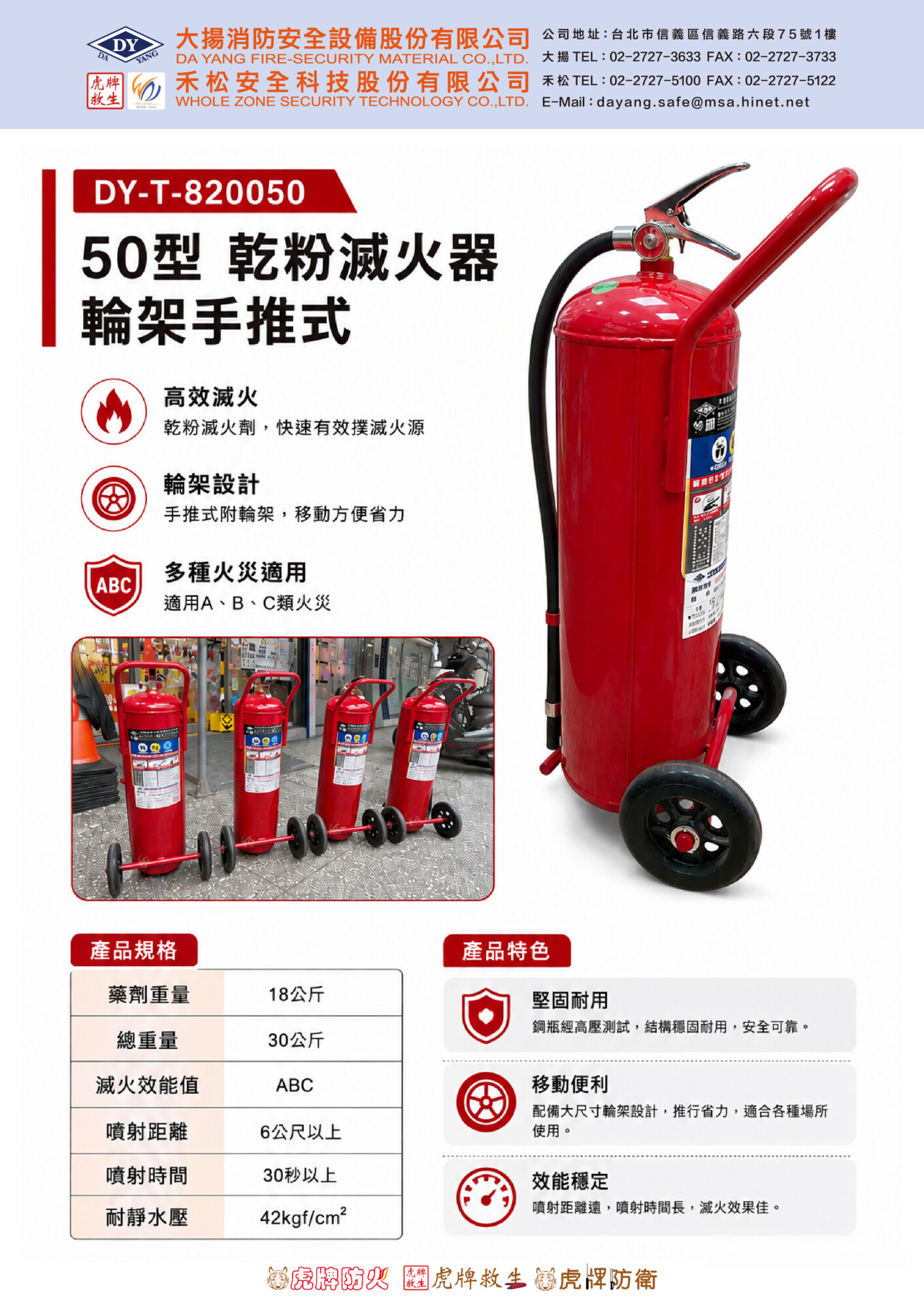 乾粉滅火器50型(輪架式)