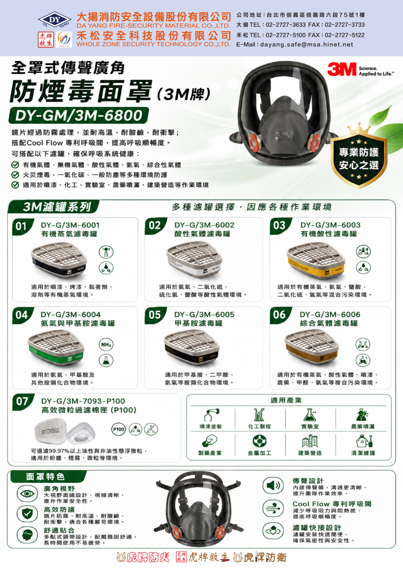防煙毒面罩(全罩式)(DY-GM/3M-6800)
