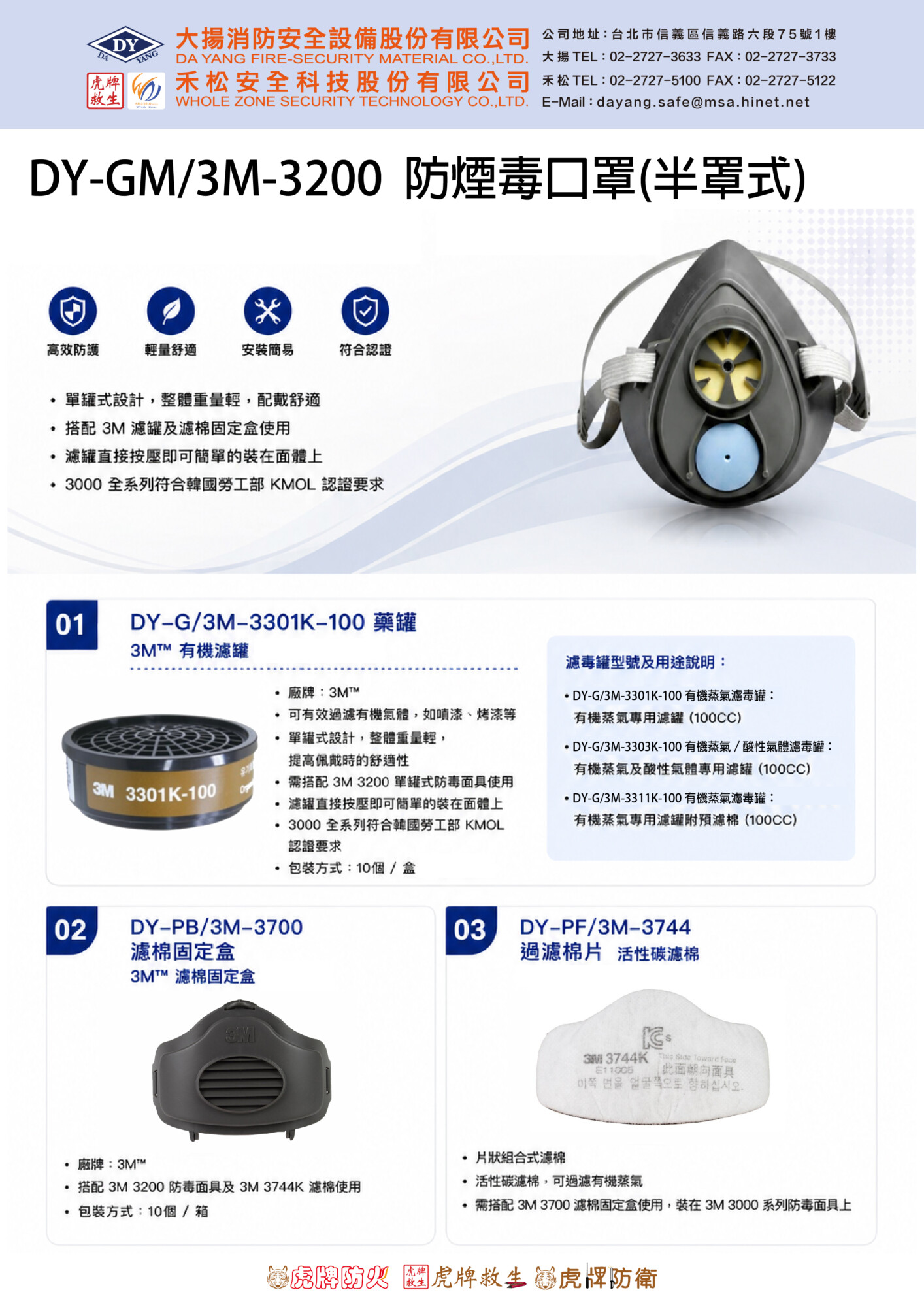 防煙毒口罩/面罩(半罩式)(DY-GM/3M-3200 )